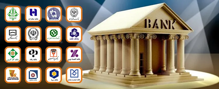  منابع آزمون استخدامی بانک‌ها