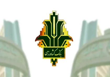 آزمون استخدامی بانک کشاورزی