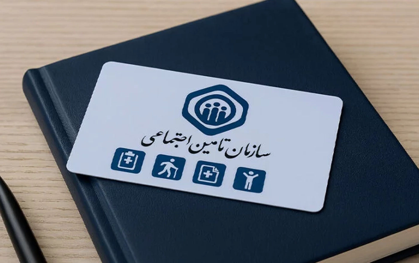 تأمین اجتماعی